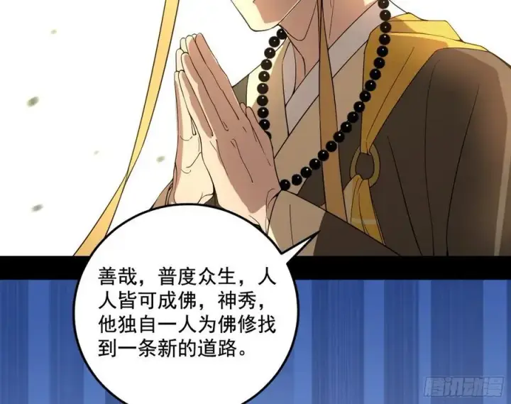 漫画《我为邪帝》神秀最后的行踪第92张图