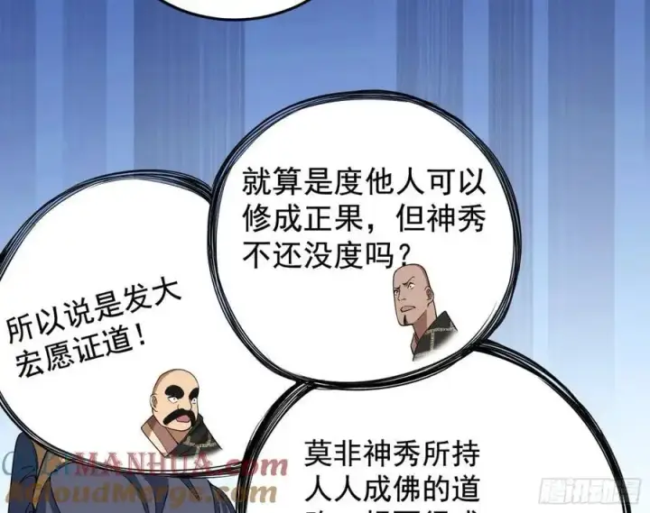 漫画《我为邪帝》神秀最后的行踪第93张图