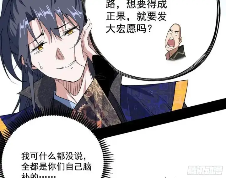 漫画《我为邪帝》神秀最后的行踪第94张图