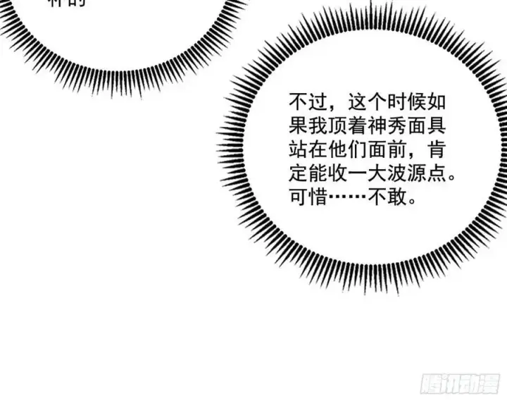 漫画《我为邪帝》神秀最后的行踪第95张图