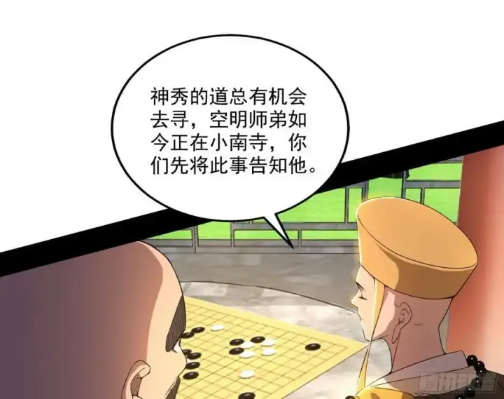 漫画《我为邪帝》神秀最后的行踪第96张图