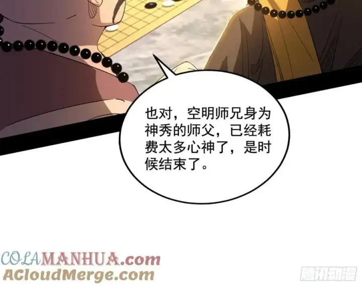 漫画《我为邪帝》神秀最后的行踪第97张图