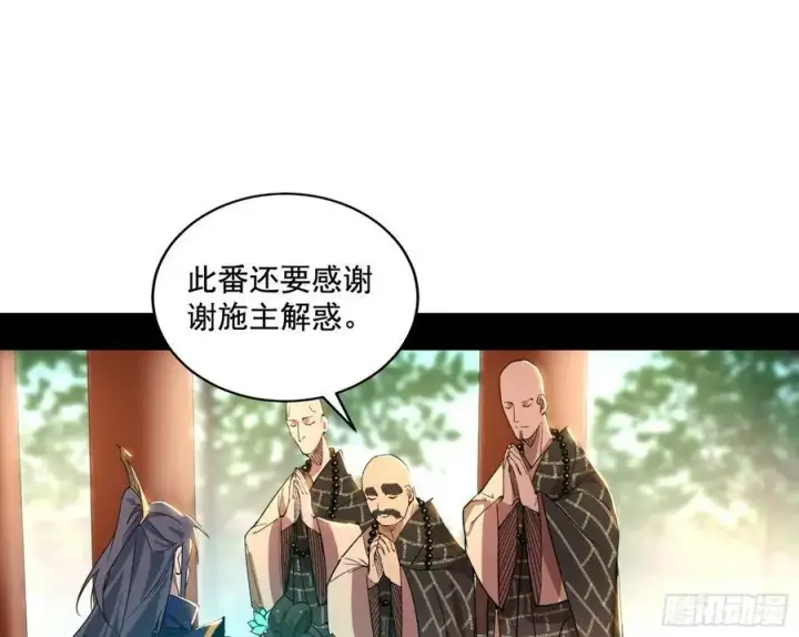 漫画《我为邪帝》神秀最后的行踪第98张图