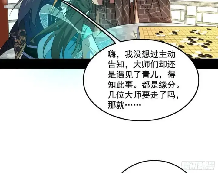 漫画《我为邪帝》神秀最后的行踪第99张图