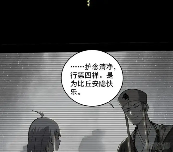 漫画《我为邪帝》谢染之惑第108张图