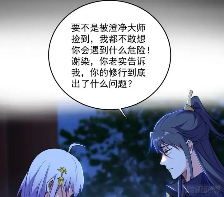 漫画《我为邪帝》谢染之惑第115张图