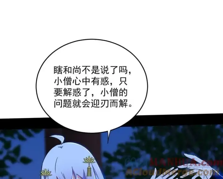 漫画《我为邪帝》谢染之惑第117张图