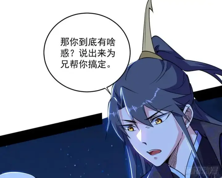 漫画《我为邪帝》谢染之惑第119张图