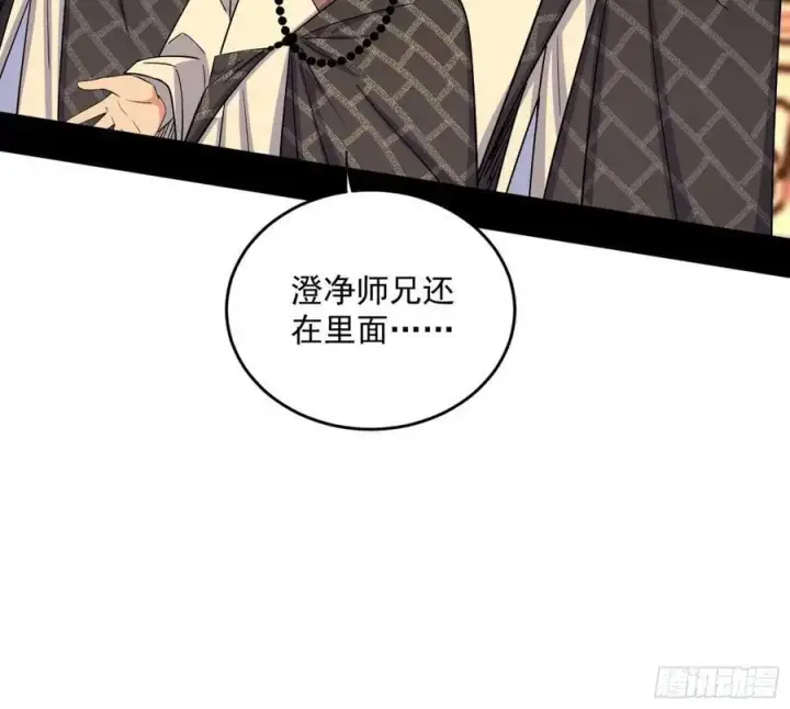 漫画《我为邪帝》谢染之惑第12张图