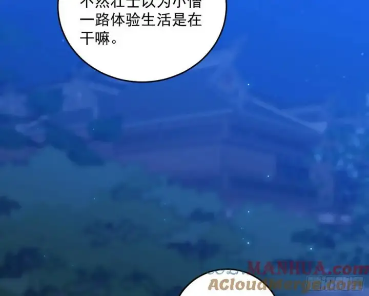 漫画《我为邪帝》谢染之惑第121张图