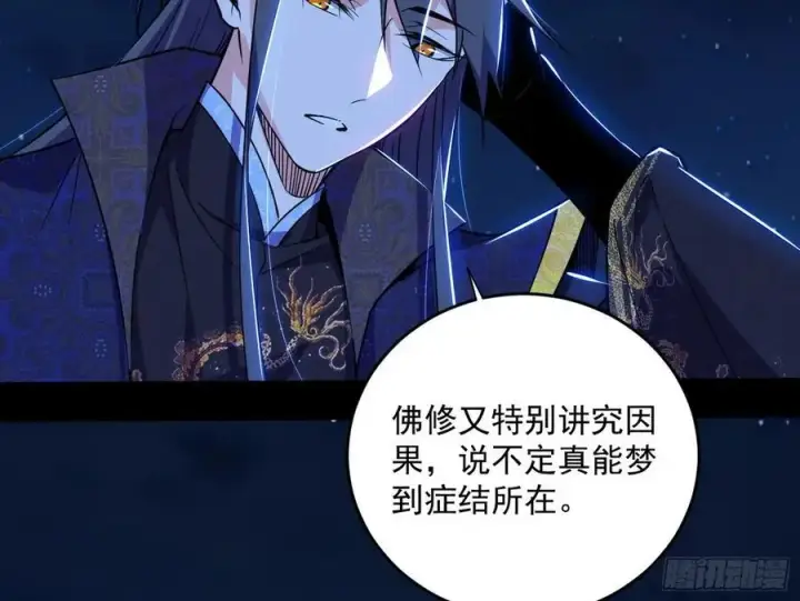漫画《我为邪帝》谢染之惑第128张图