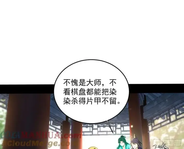 漫画《我为邪帝》谢染之惑第13张图