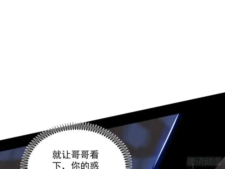 漫画《我为邪帝》谢染之惑第135张图