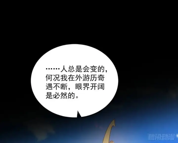 漫画《我为邪帝》谢染之惑第146张图