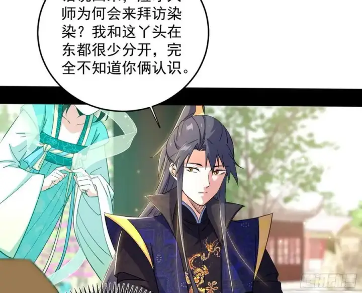 漫画《我为邪帝》谢染之惑第15张图