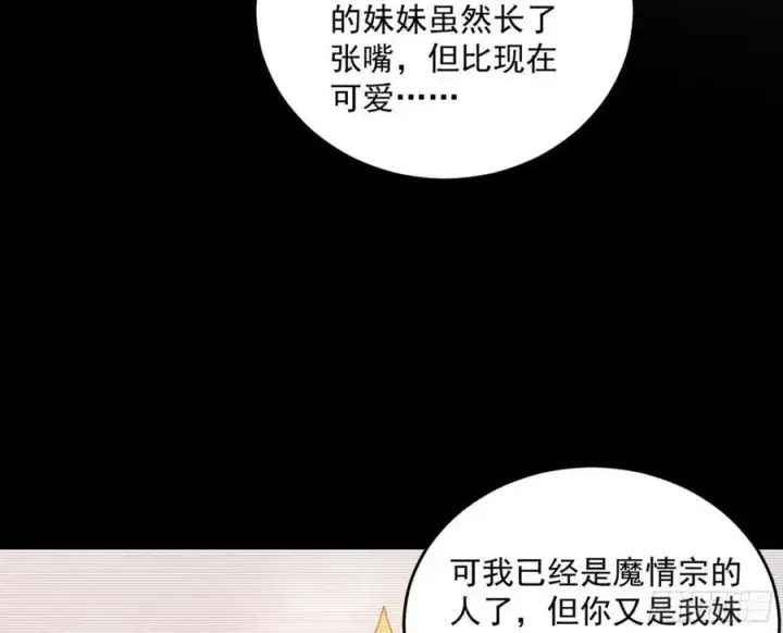 漫画《我为邪帝》谢染之惑第152张图