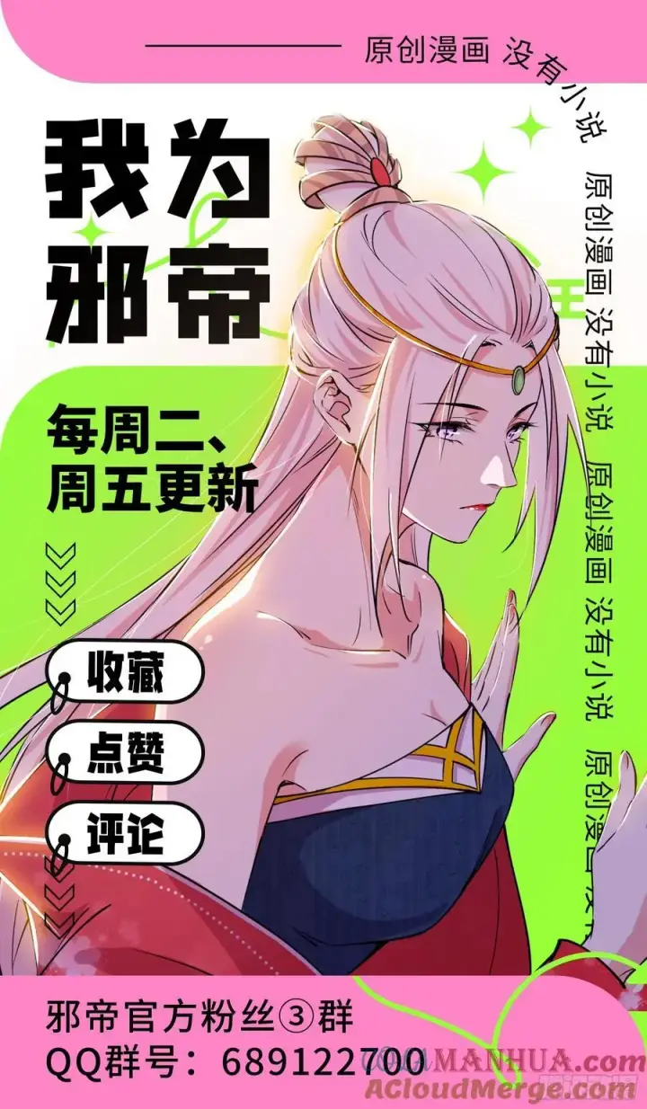 漫画《我为邪帝》谢染之惑第157张图