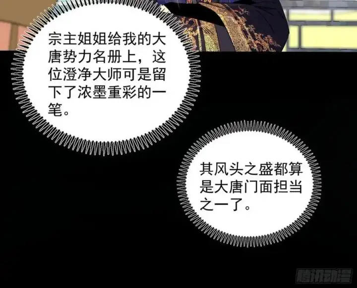 漫画《我为邪帝》谢染之惑第16张图