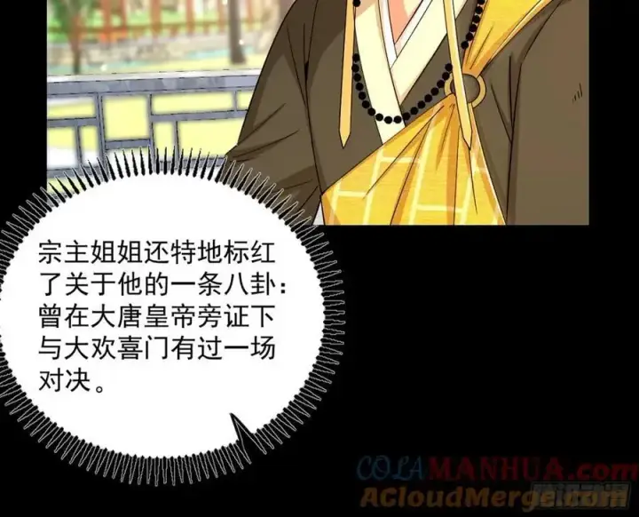 漫画《我为邪帝》谢染之惑第21张图