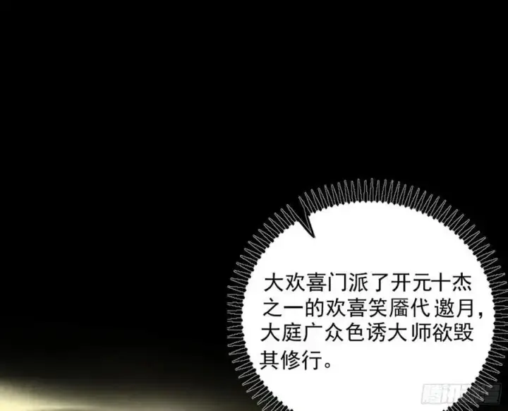 漫画《我为邪帝》谢染之惑第22张图