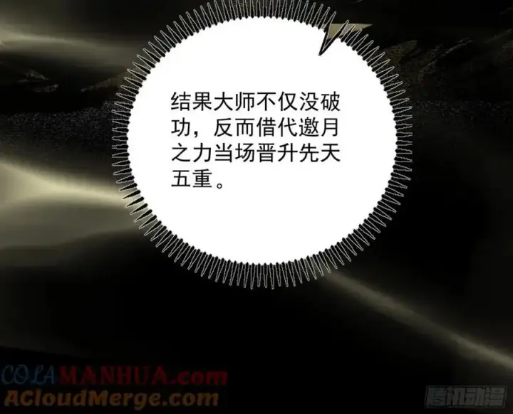 漫画《我为邪帝》谢染之惑第25张图