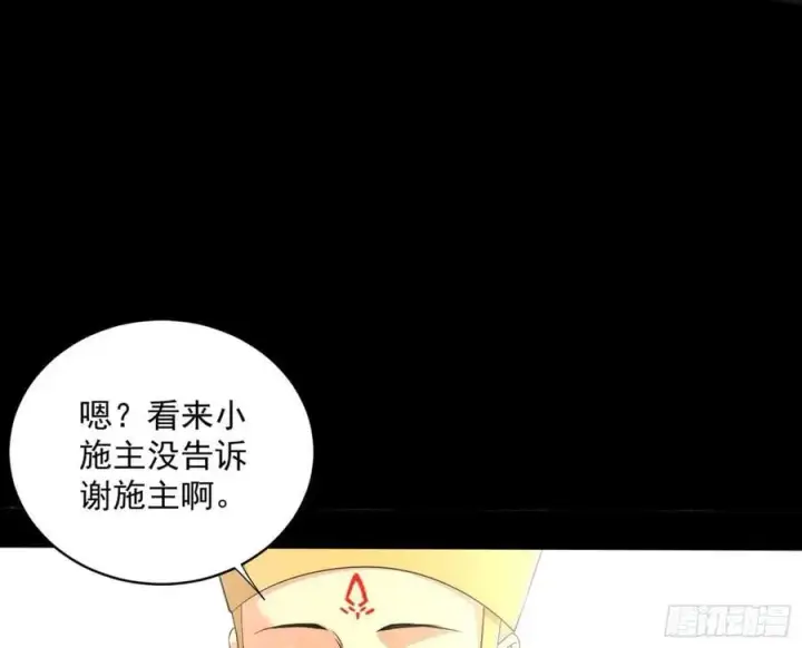 漫画《我为邪帝》谢染之惑第26张图