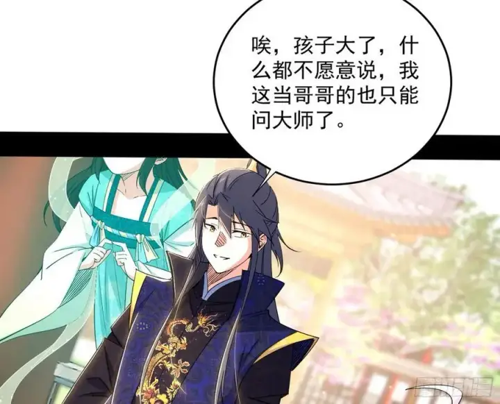 漫画《我为邪帝》谢染之惑第28张图