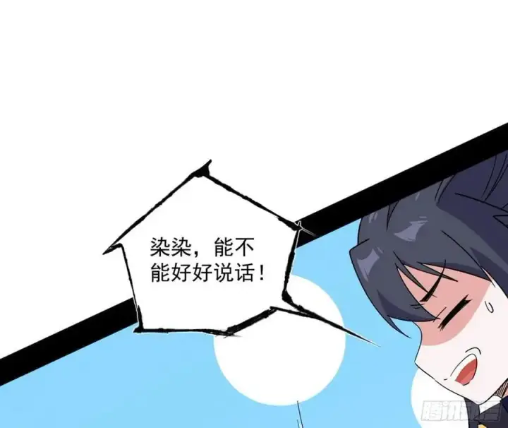 漫画《我为邪帝》谢染之惑第31张图
