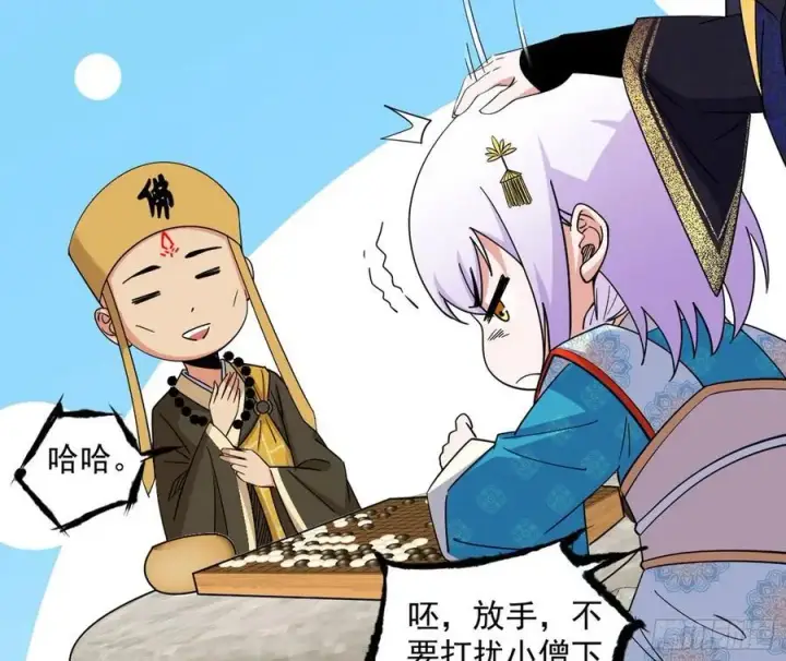 漫画《我为邪帝》谢染之惑第32张图