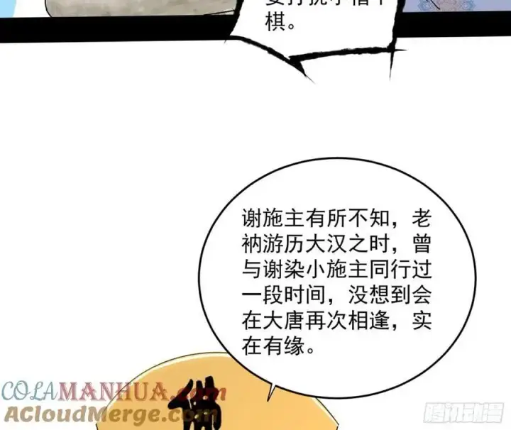 漫画《我为邪帝》谢染之惑第33张图