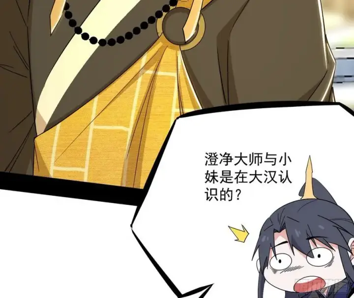 漫画《我为邪帝》谢染之惑第35张图