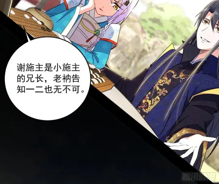 漫画《我为邪帝》谢染之惑第38张图