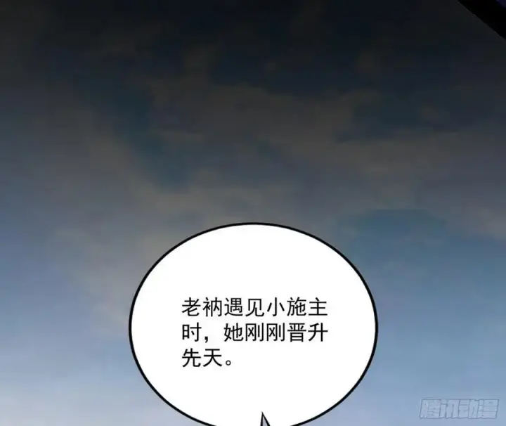 漫画《我为邪帝》谢染之惑第39张图