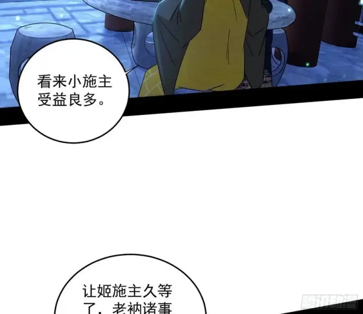 漫画《我为邪帝》谢染之惑第47张图