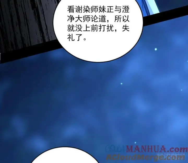漫画《我为邪帝》谢染之惑第53张图