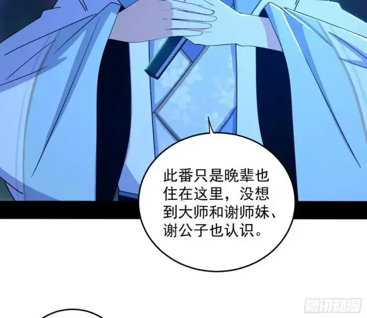 漫画《我为邪帝》谢染之惑第55张图