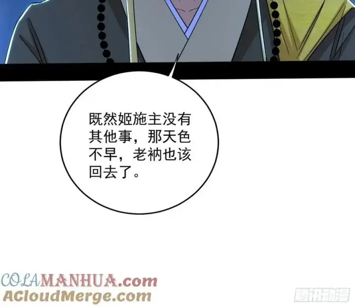 漫画《我为邪帝》谢染之惑第57张图