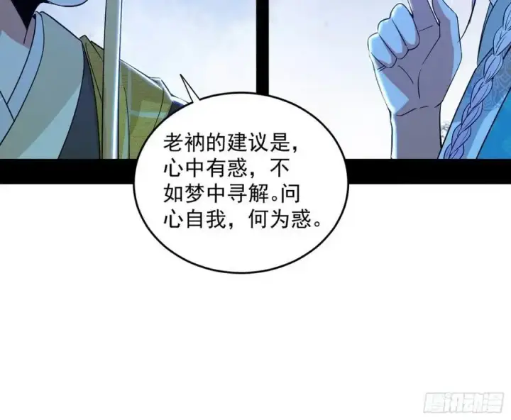 漫画《我为邪帝》谢染之惑第59张图