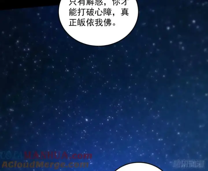 漫画《我为邪帝》谢染之惑第61张图