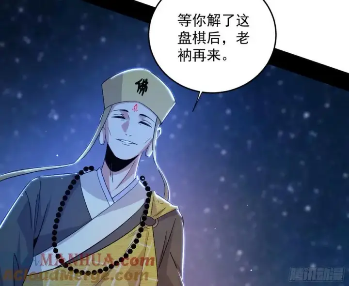 漫画《我为邪帝》谢染之惑第65张图