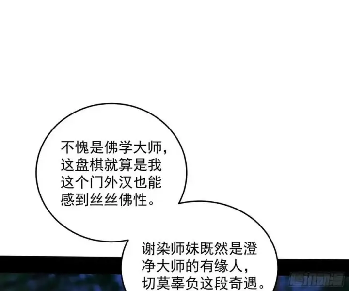 漫画《我为邪帝》谢染之惑第68张图