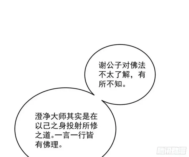 漫画《我为邪帝》谢染之惑第71张图