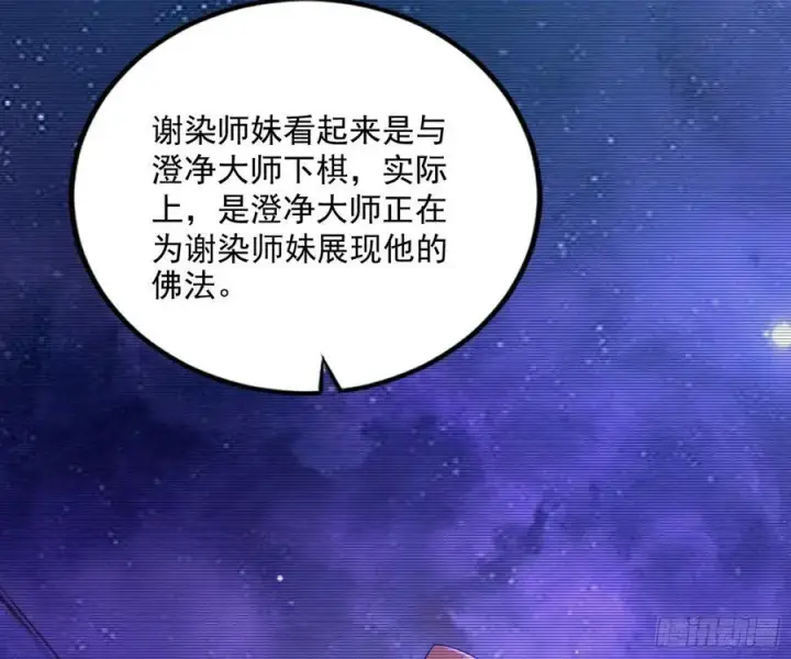 漫画《我为邪帝》谢染之惑第74张图