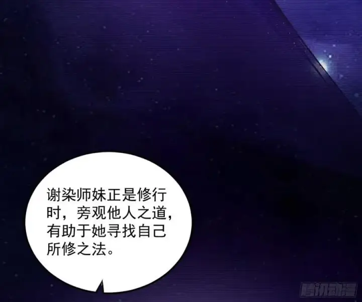 漫画《我为邪帝》谢染之惑第76张图