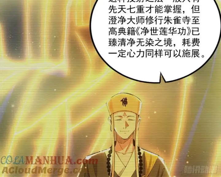 漫画《我为邪帝》谢染之惑第81张图