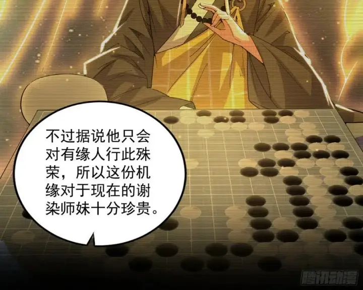 漫画《我为邪帝》谢染之惑第82张图