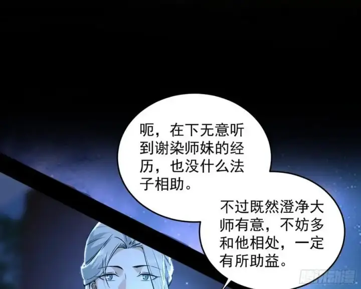 漫画《我为邪帝》谢染之惑第83张图
