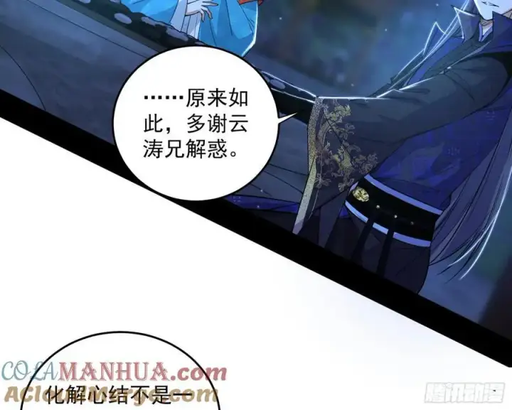 漫画《我为邪帝》谢染之惑第85张图
