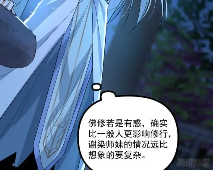 漫画《我为邪帝》谢染之惑第87张图