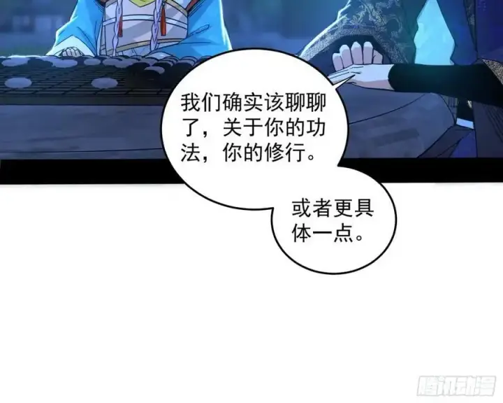 漫画《我为邪帝》谢染之惑第91张图